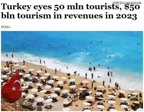 土耳其旅游数据暴涨182% 解读其背后的投资价值与战略逻辑