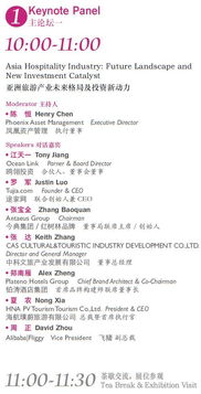 倒计时一周，第十届AHF国际酒店及旅游业投资峰会 行业“达沃斯”共振旅游业未来