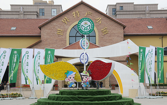 河北新发地世界特产小镇助力首届保定市旅游产业发展大会